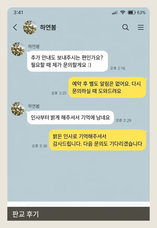 판교 후기 캡처 2