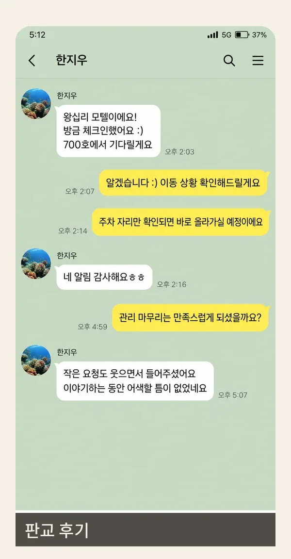 판교 후기 캡처 2