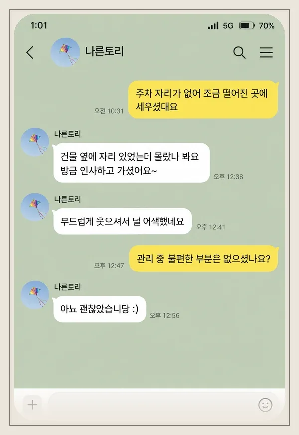 판교 후기 캡처 3