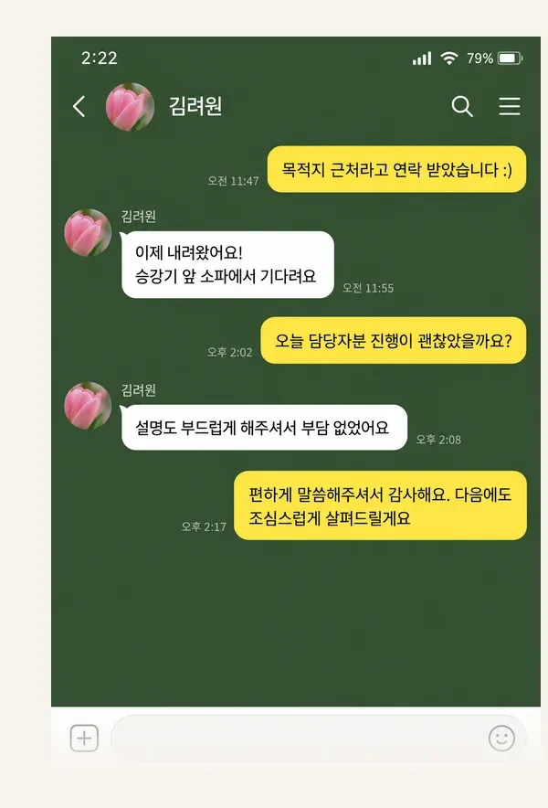 판교 후기 캡처 2