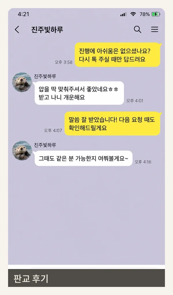 판교 후기 캡처 3
