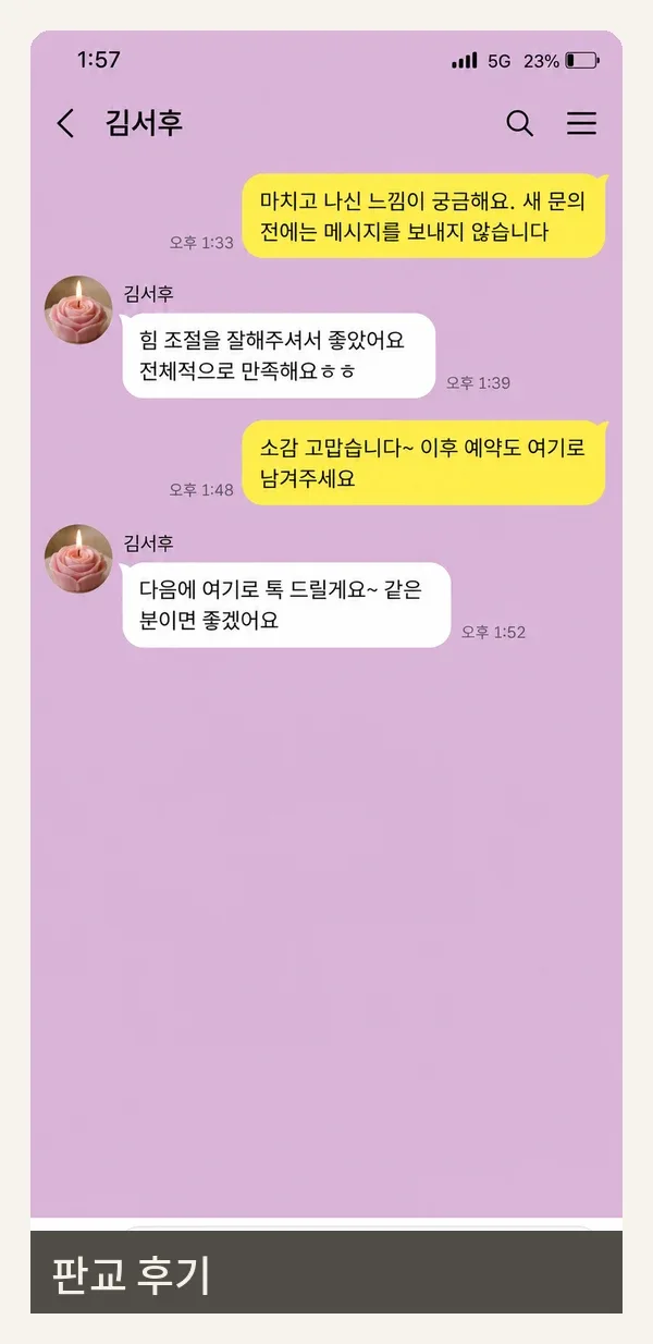 판교 후기 캡처 2