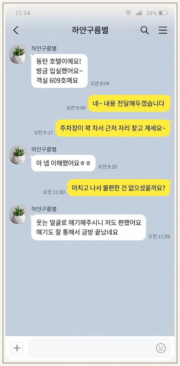 판교 후기 캡처 3