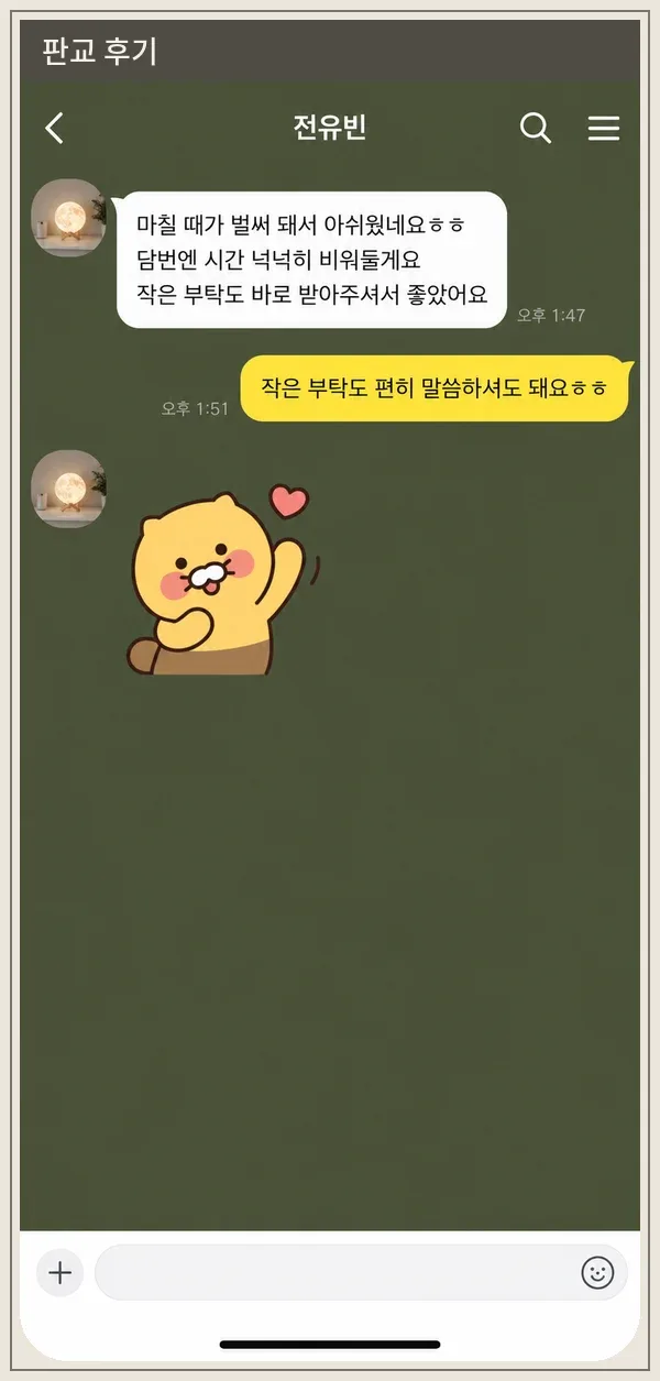 판교 후기 캡처 3
