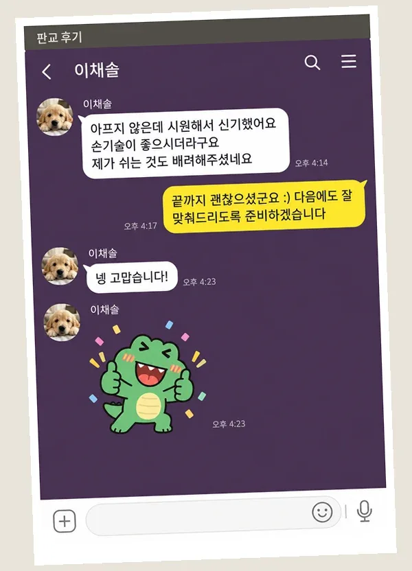 판교 후기 캡처 1