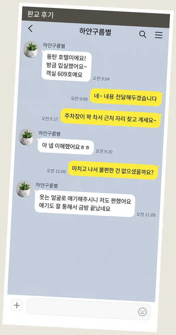 판교 후기 캡처 3