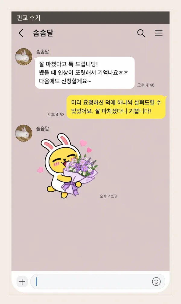 판교 후기 캡처 3