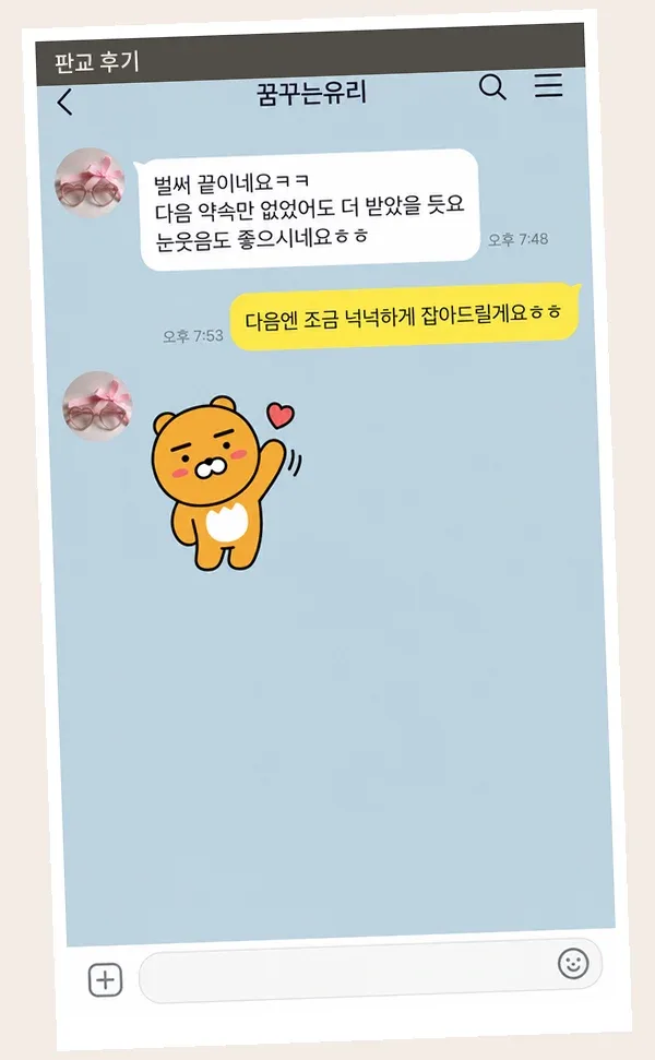 판교 후기 캡처 1