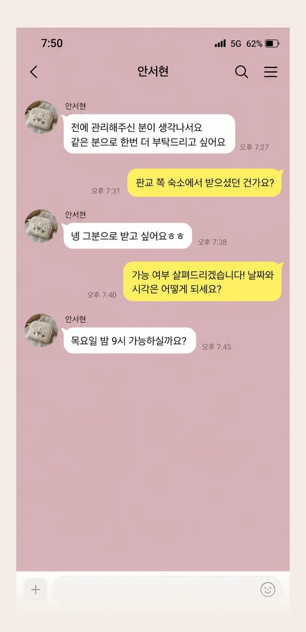 판교 후기 캡처 2