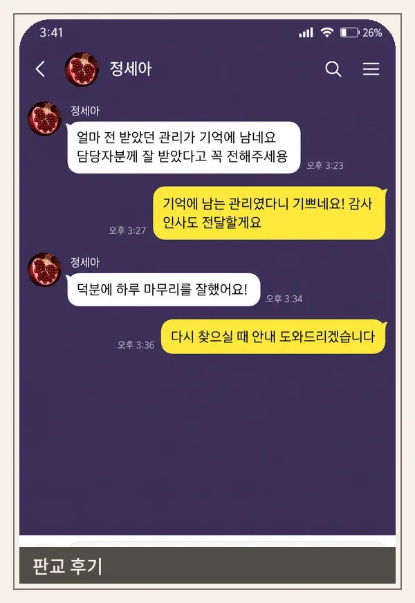 판교 후기 캡처 3