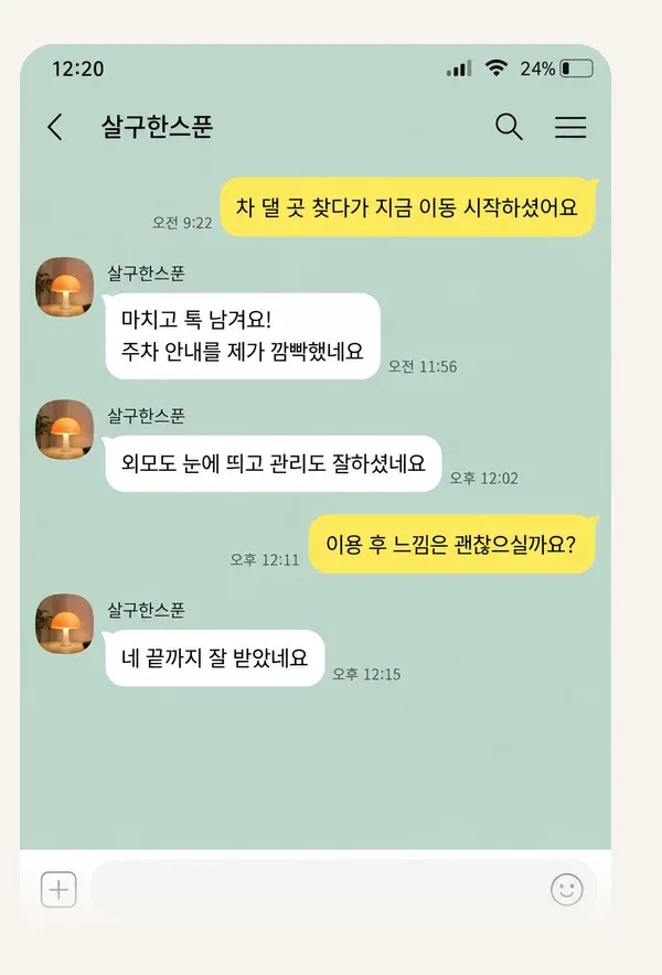 판교 후기 캡처 1