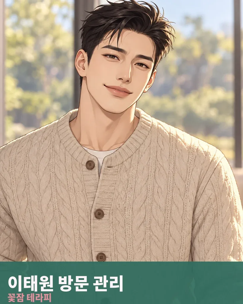 이태원 방문 관리