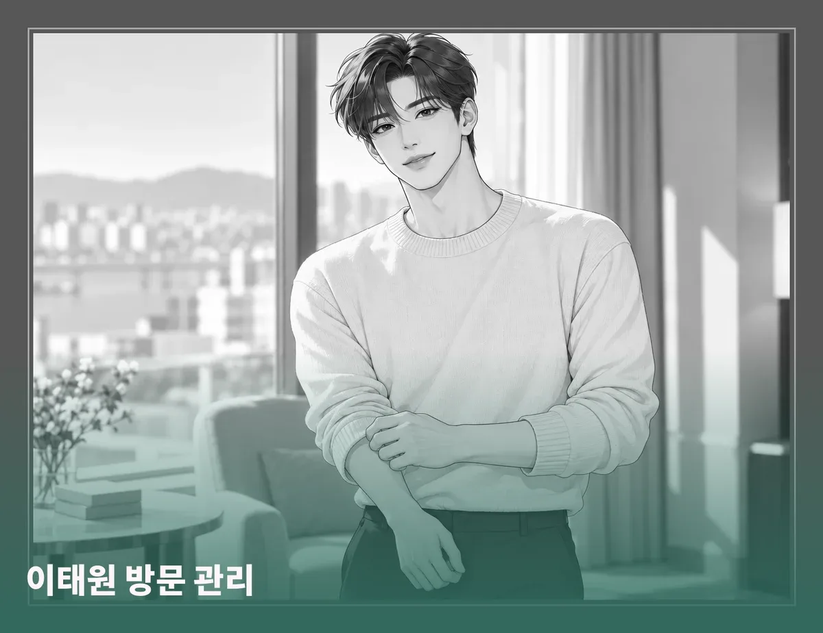 이태원 방문 관리